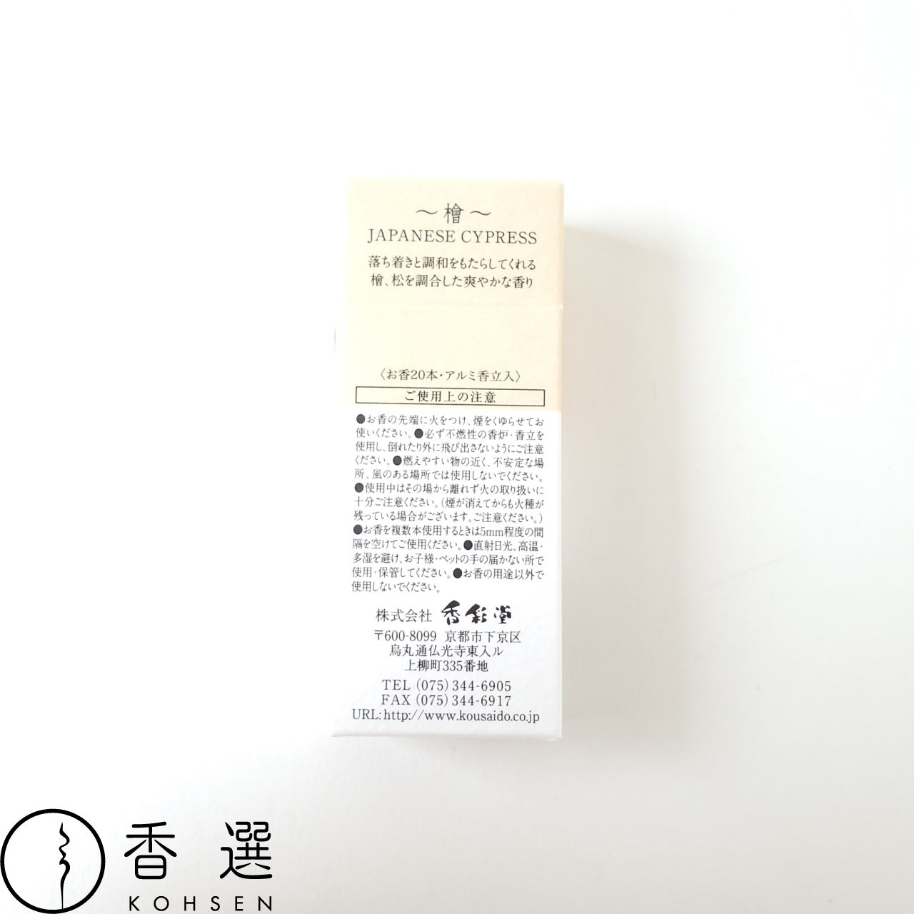 香彩堂 センスオブインセンス 檜 お香 スティック型