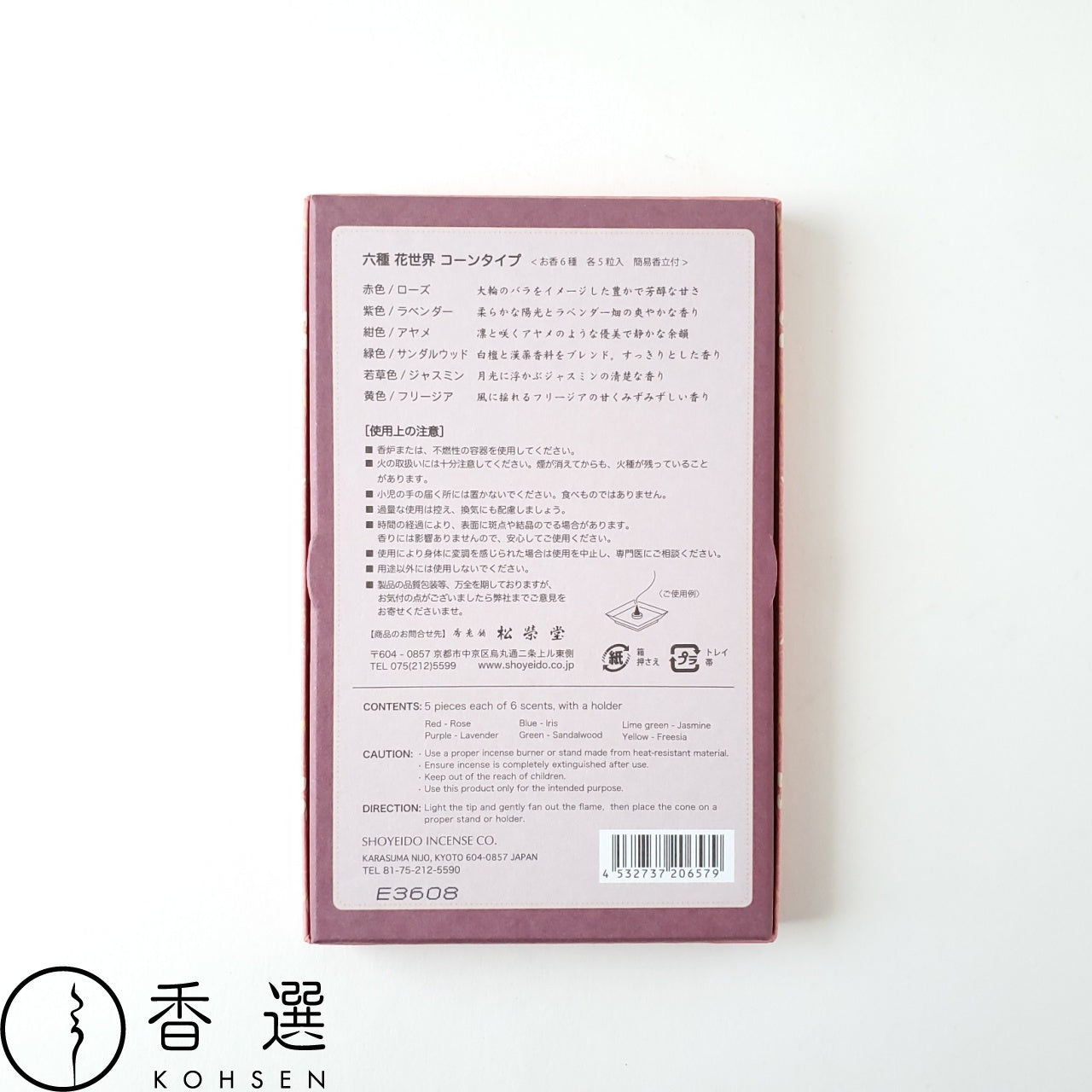 松栄堂 六種 花世界 コーン お香 京都 日本製 インセンス アロマ