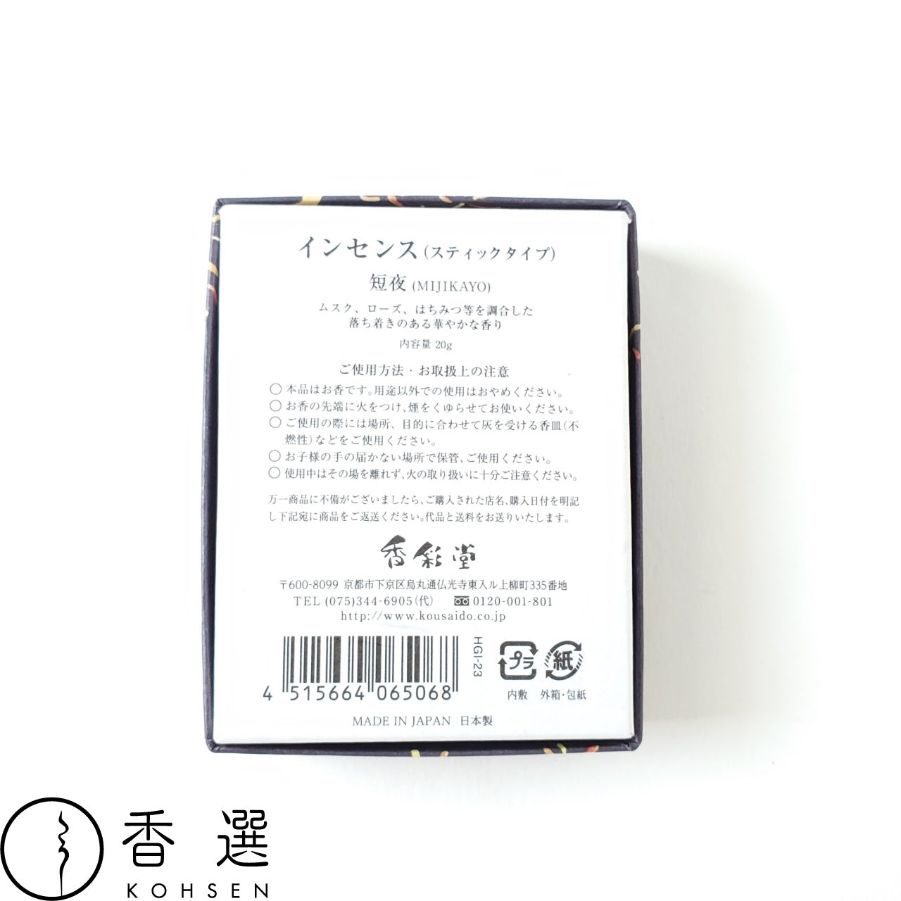 香彩堂 HANGA 夏シリーズ 短夜 MIJIKAYO INCENSE HG-23 お香 スティック型