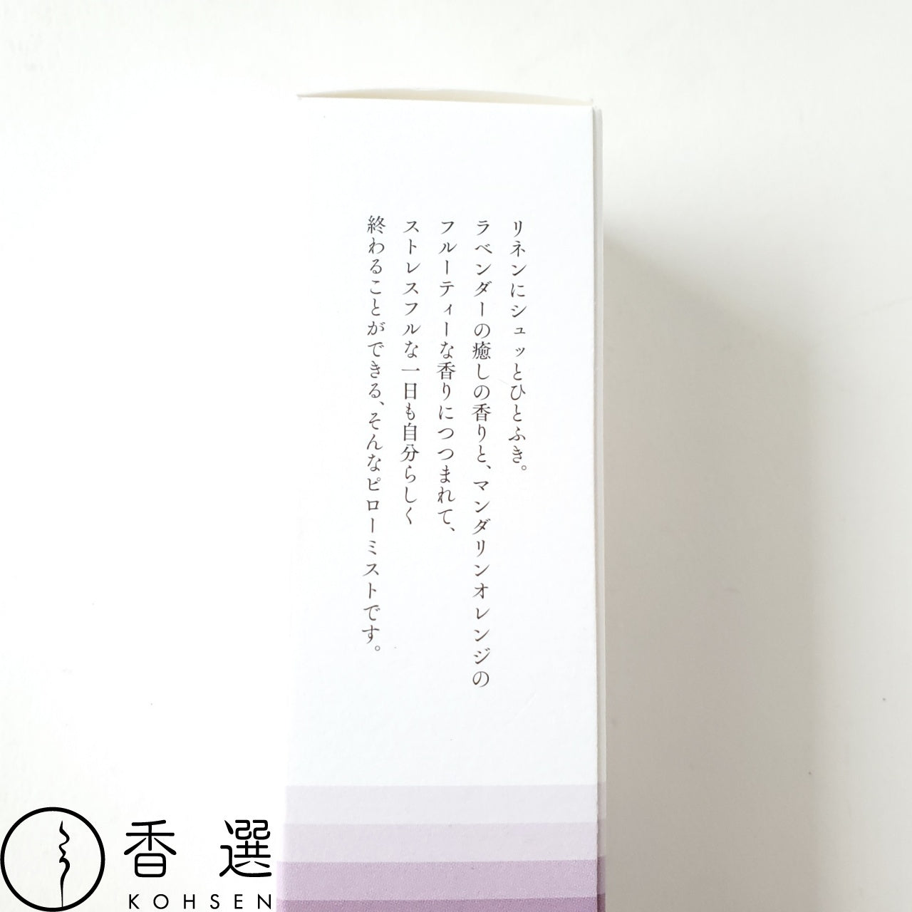 香彩堂 ピローミスト ラベンダー LAVENDER アロマ グッズ フレグランス ルーム 部屋
