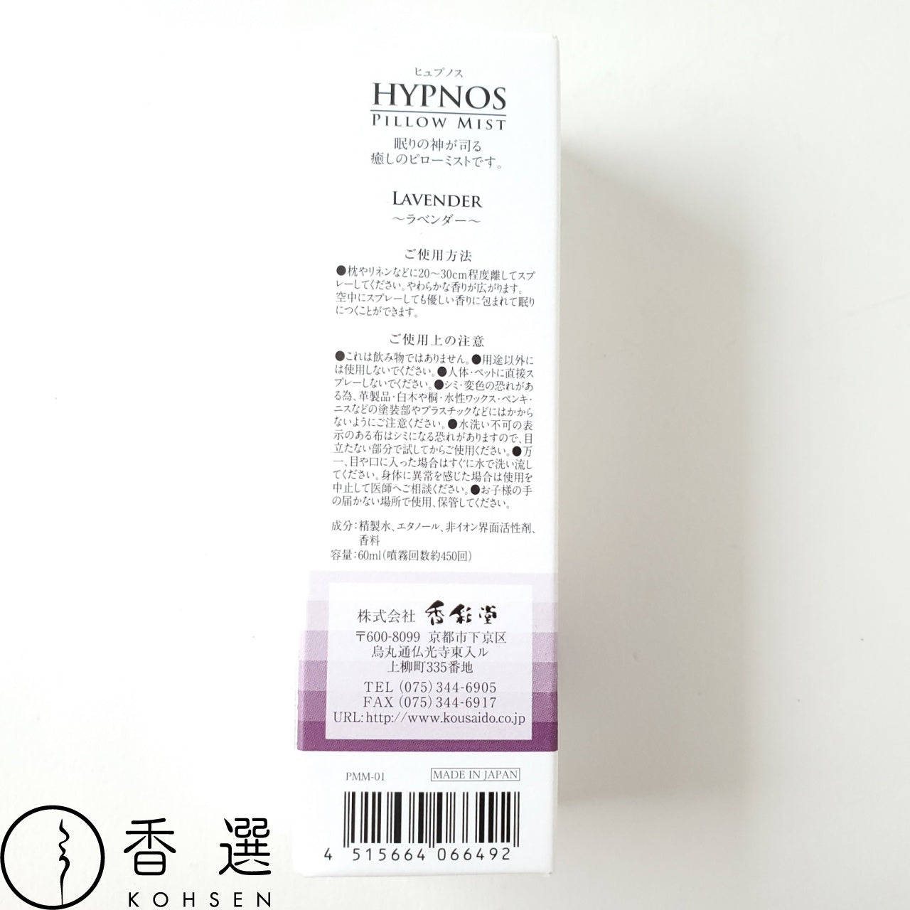 香彩堂 ピローミスト ラベンダー LAVENDER アロマ グッズ フレグランス ルーム 部屋