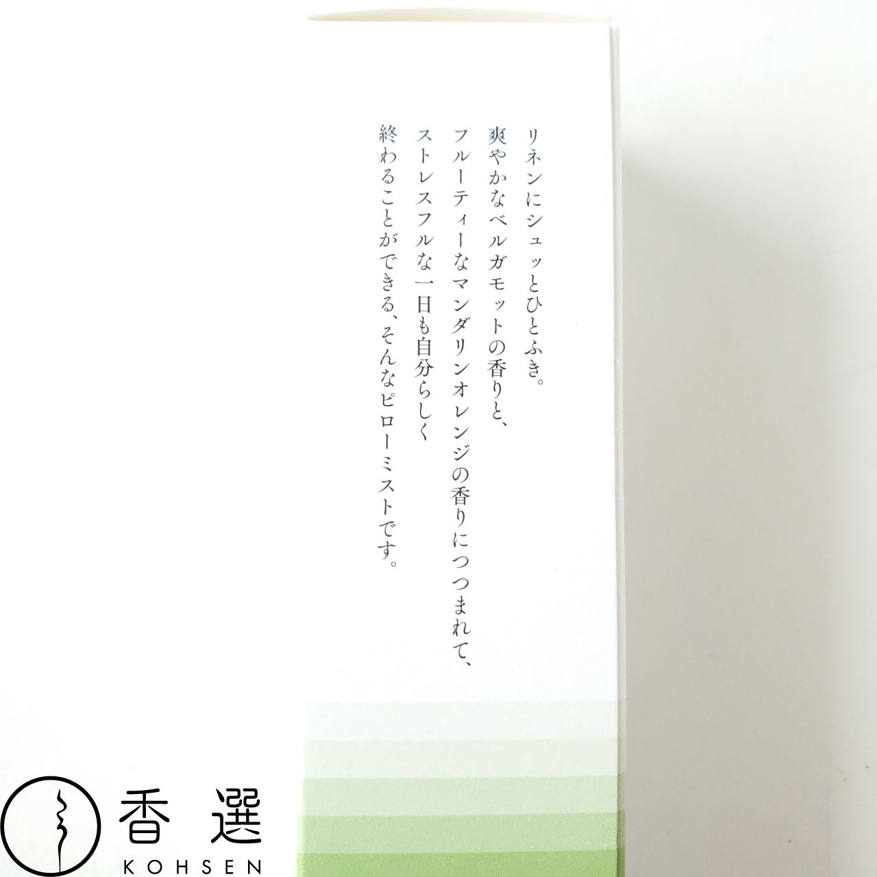 香彩堂 ピローミスト ベルガモット BERGAMOT アロマ グッズ フレグランス ルーム 部屋