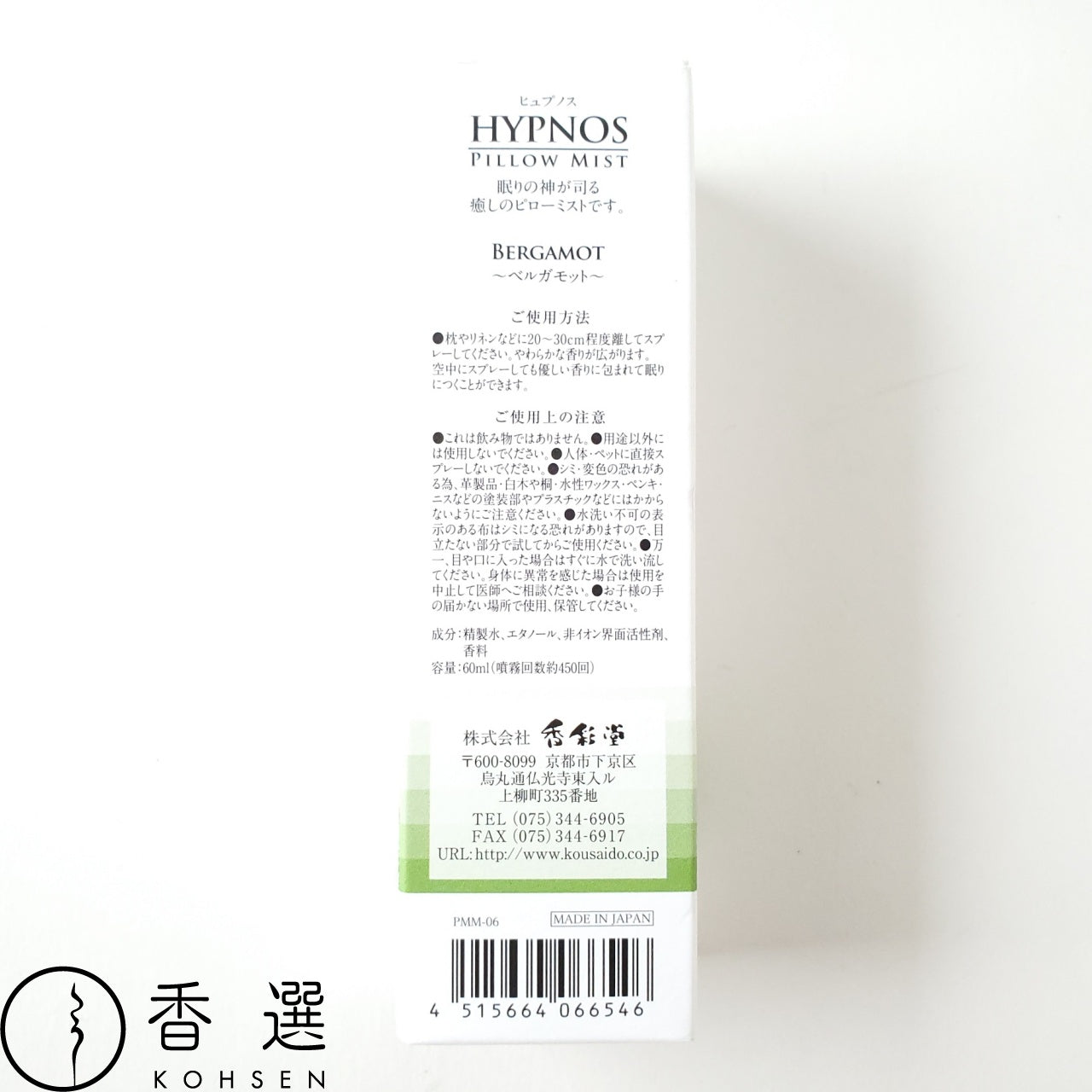 香彩堂 ピローミスト ベルガモット BERGAMOT アロマ グッズ フレグランス ルーム 部屋
