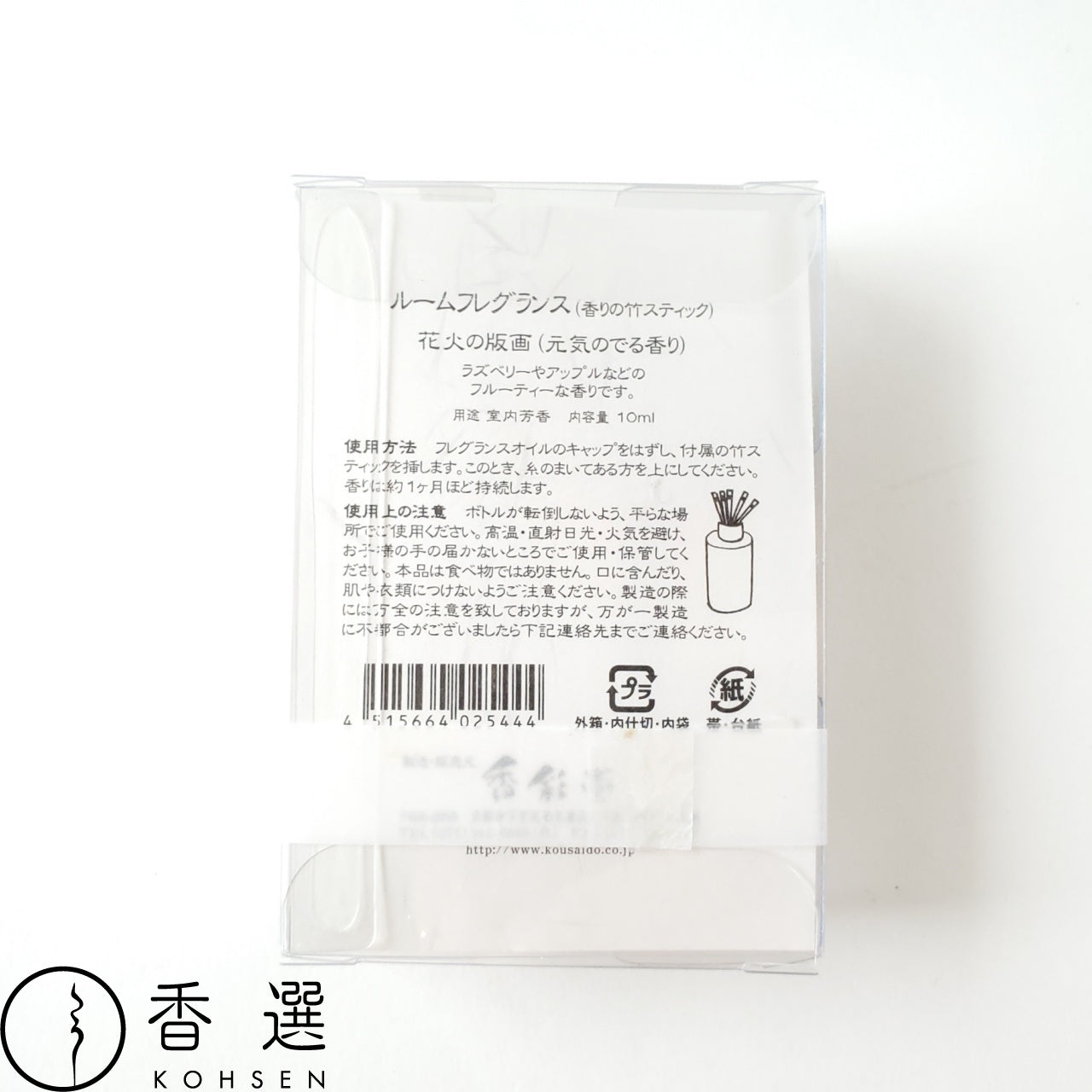 香彩堂 HANGA ルーム・フレグランス(ミニディフューザー)花火 日本製 京都 アロマ ルームフレグランス ルームディフューザー ルーム 部屋用 芳香剤