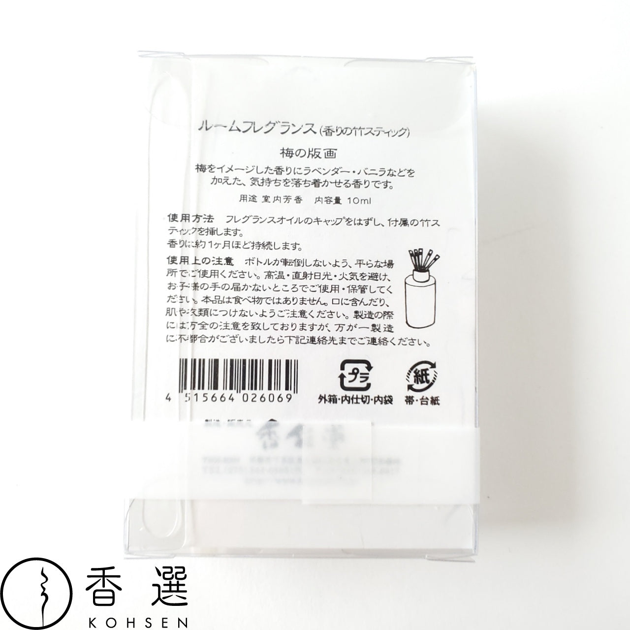 香彩堂 HANGA ルーム・フレグランス(ミニディフューザー)梅 日本製 京都 アロマ ルームフレグランス ルームディフューザー ルーム 部屋用 芳香剤