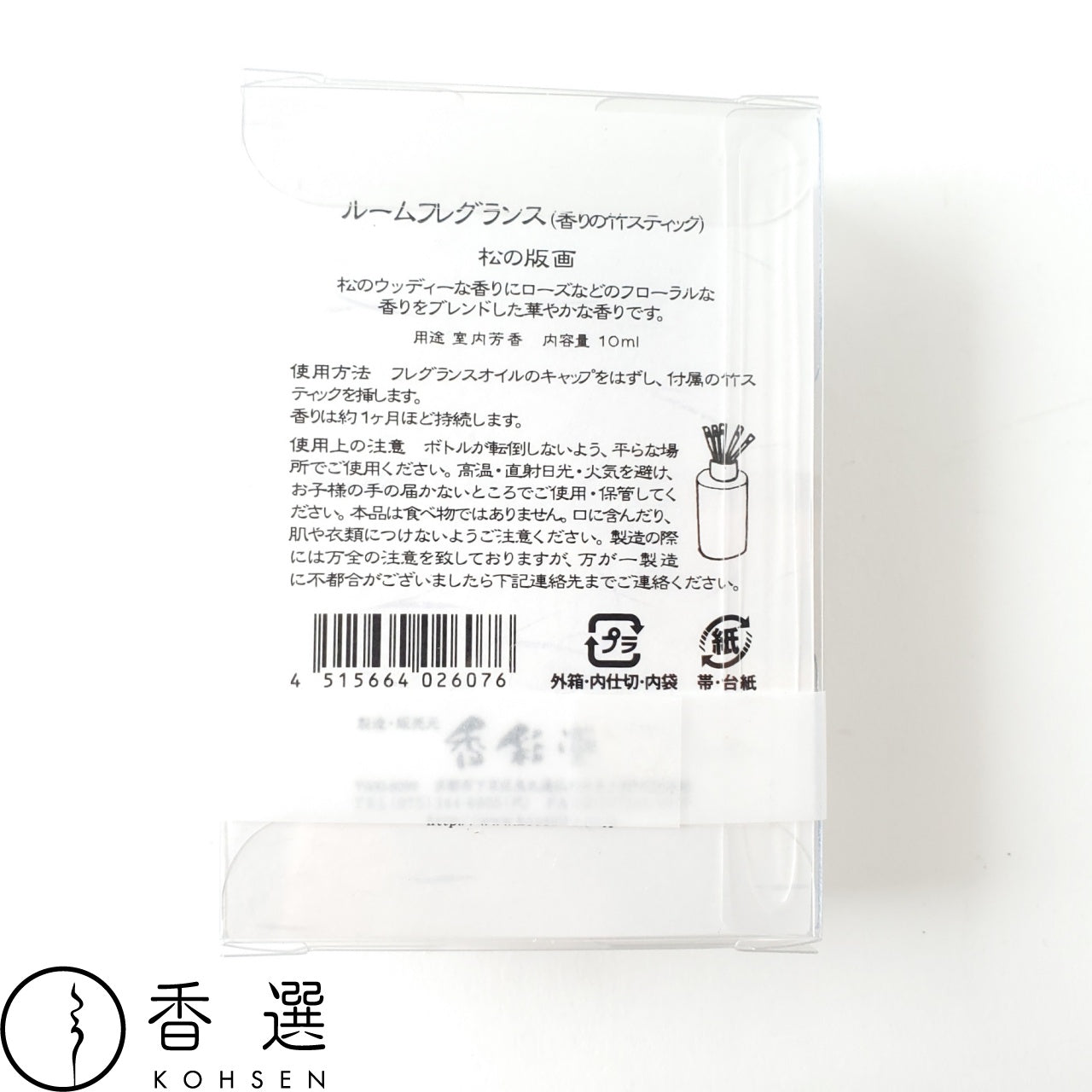 香彩堂 HANGA ルーム・フレグランス(ミニディフューザー)松 日本製 京都 アロマ ルームフレグランス ルームディフューザー ルーム 部屋用 芳香剤