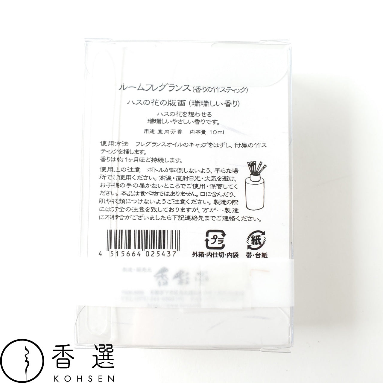香彩堂 HANGA ルーム・フレグランス(ミニディフューザー)ハスの花 日本製 京都 アロマ ルームフレグランス ルームディフューザー ルーム 部屋用 芳香剤