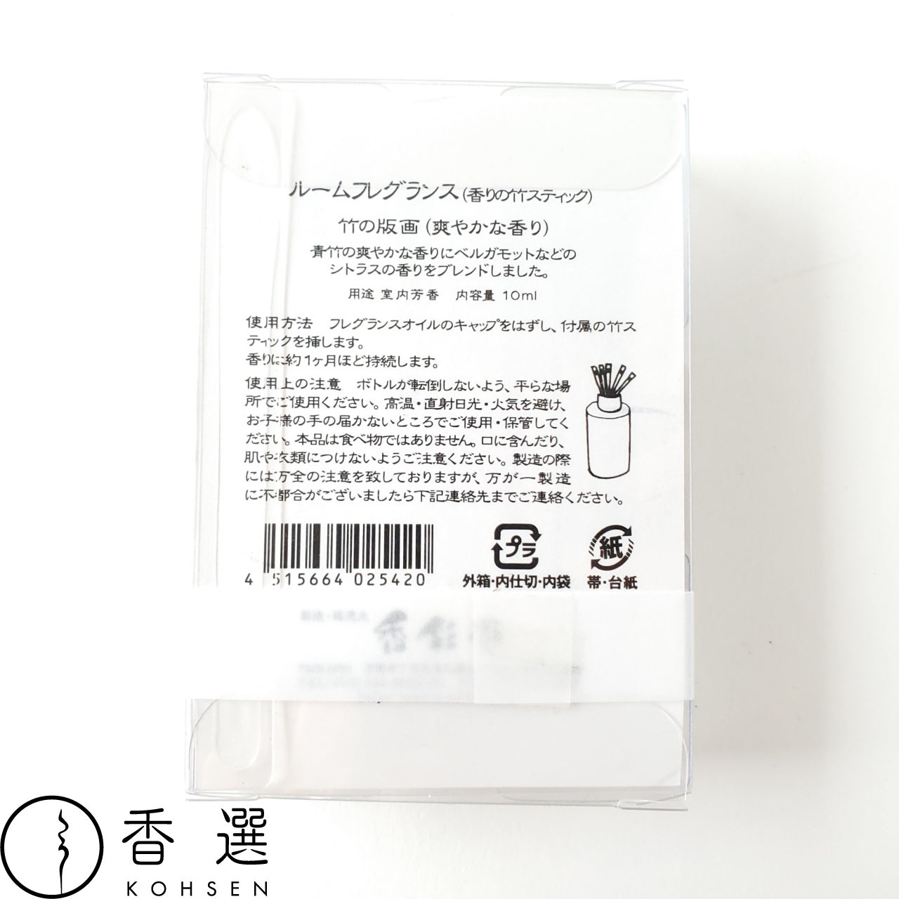 香彩堂 HANGA ルーム・フレグランス(ミニディフューザー)竹 日本製 京都 アロマ ルームフレグランス ルームディフューザー ルーム 部屋用 芳香剤