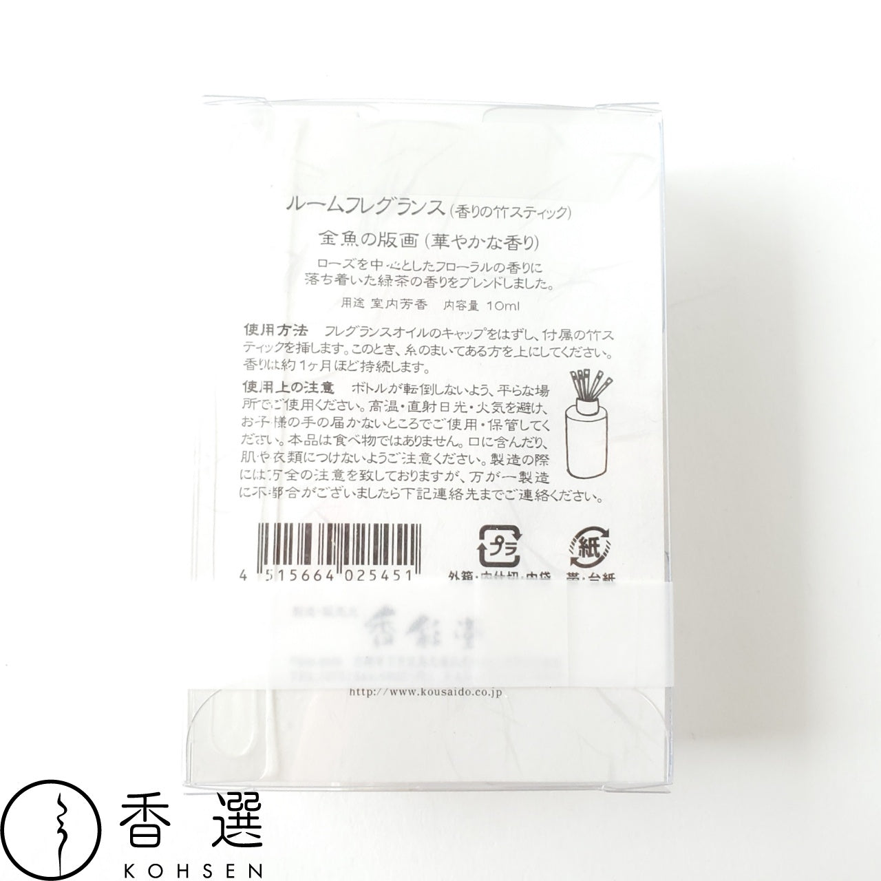 香彩堂 HANGA ルーム・フレグランス(ミニディフューザー)金魚 日本製 京都 アロマ ルームフレグランス ルームディフューザー ルーム 部屋用 芳香剤