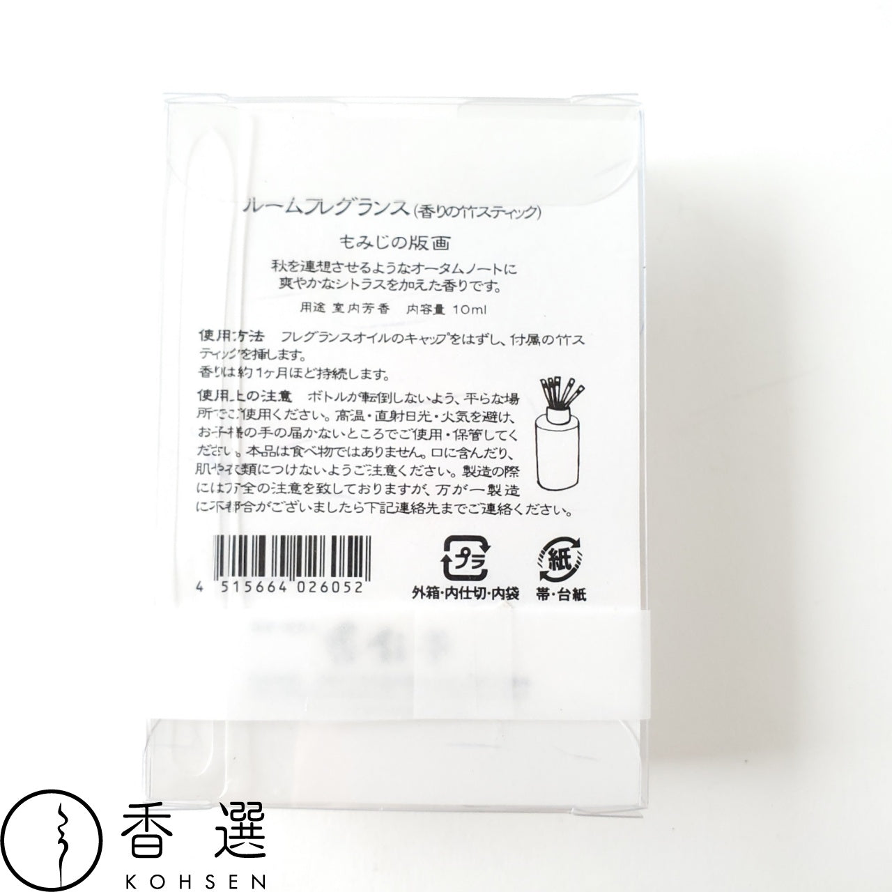 香彩堂 HANGA ルーム・フレグランス(ミニディフューザー)もみじ 日本製 京都 アロマ ルームフレグランス ルームディフューザー ルーム 部屋用 芳香剤