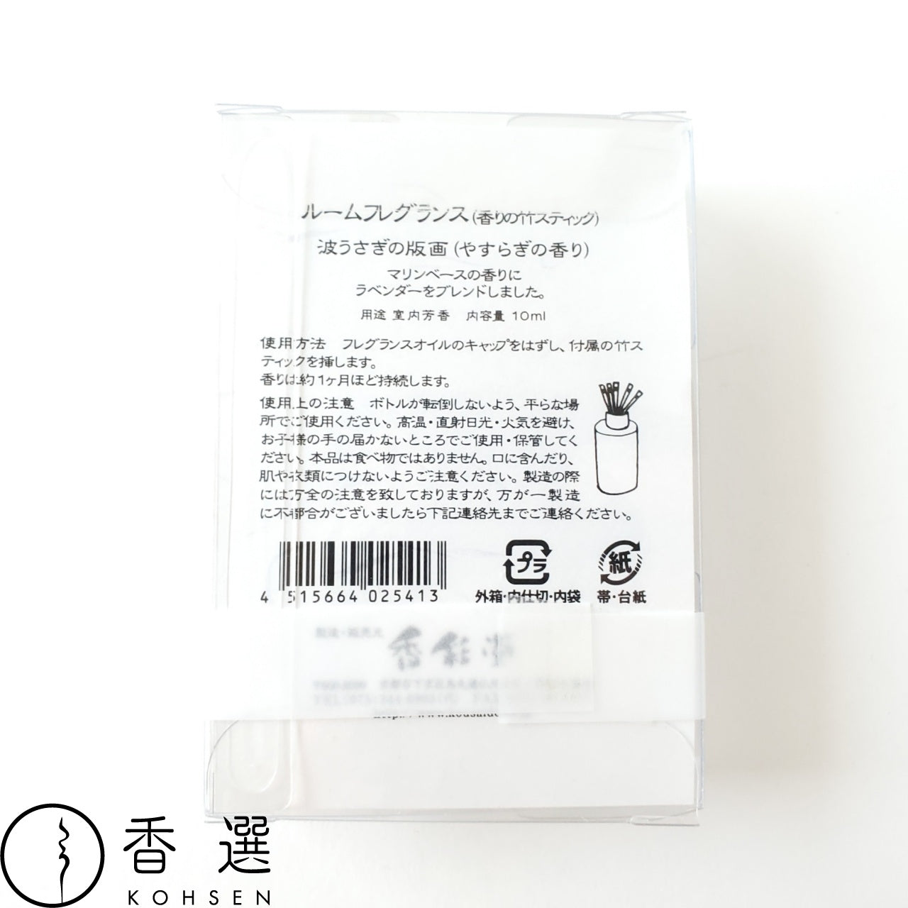香彩堂 HANGA ルーム・フレグランス(ミニディフューザー)波うさぎ 日本製 京都 アロマ ルームフレグランス ルームディフューザー ルーム 部屋用 芳香剤