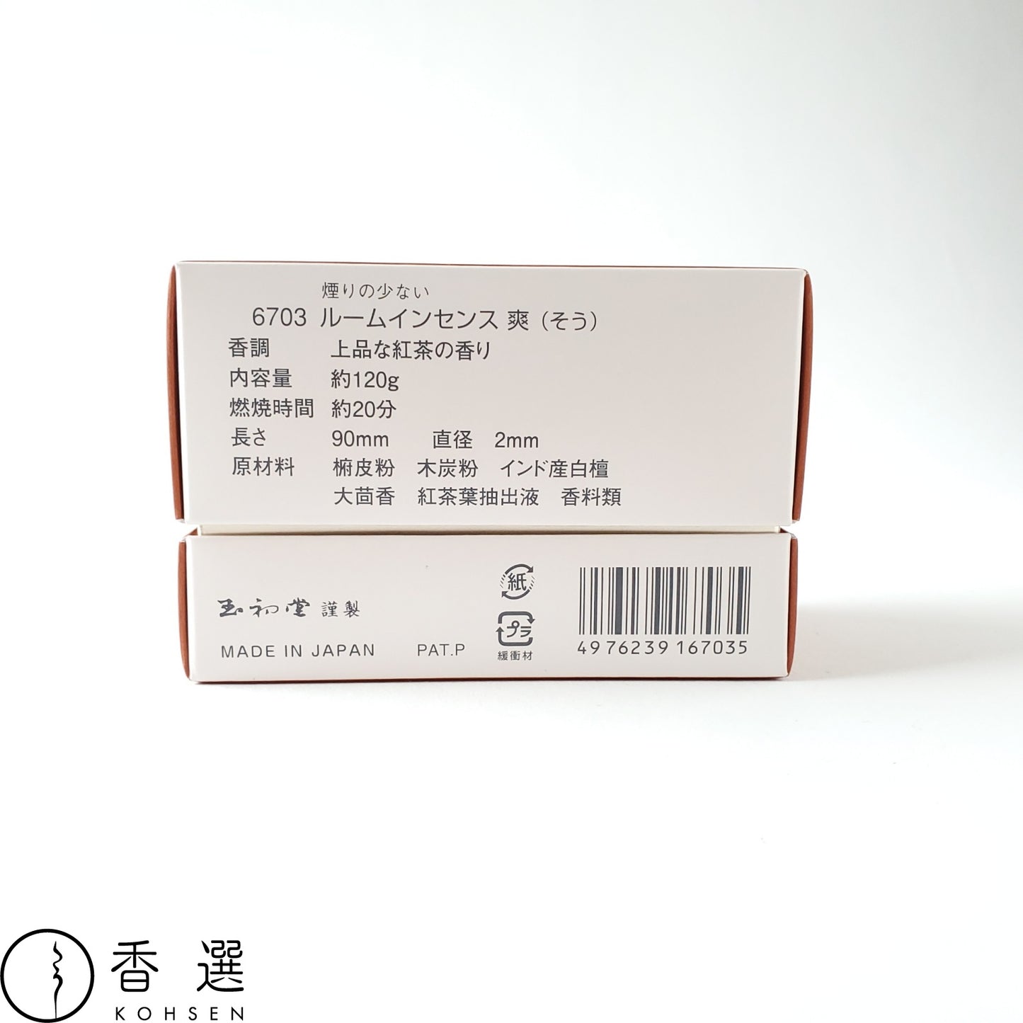 玉初堂 ルームインセンス リビング 爽