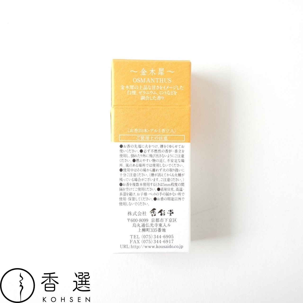 香彩堂 センスオブインセンス 金木犀 OSMANTHUS お香 スティック型