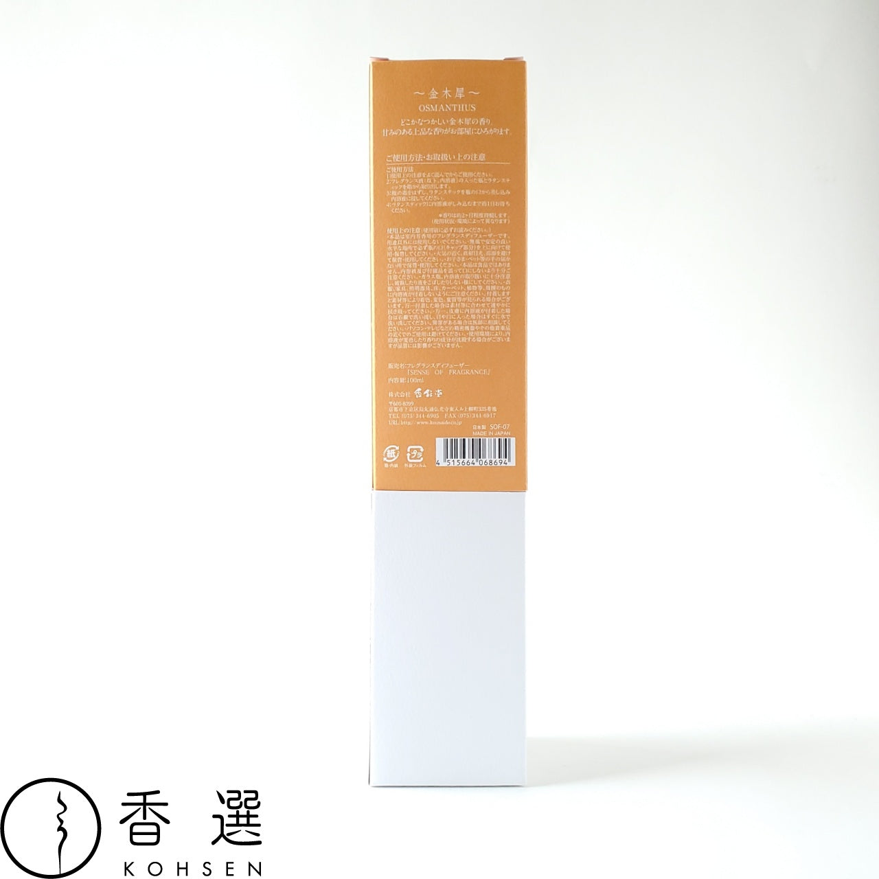 香彩堂 京都 センスオブフレグランス 金木犀 OSMANTHUS ディフューザー