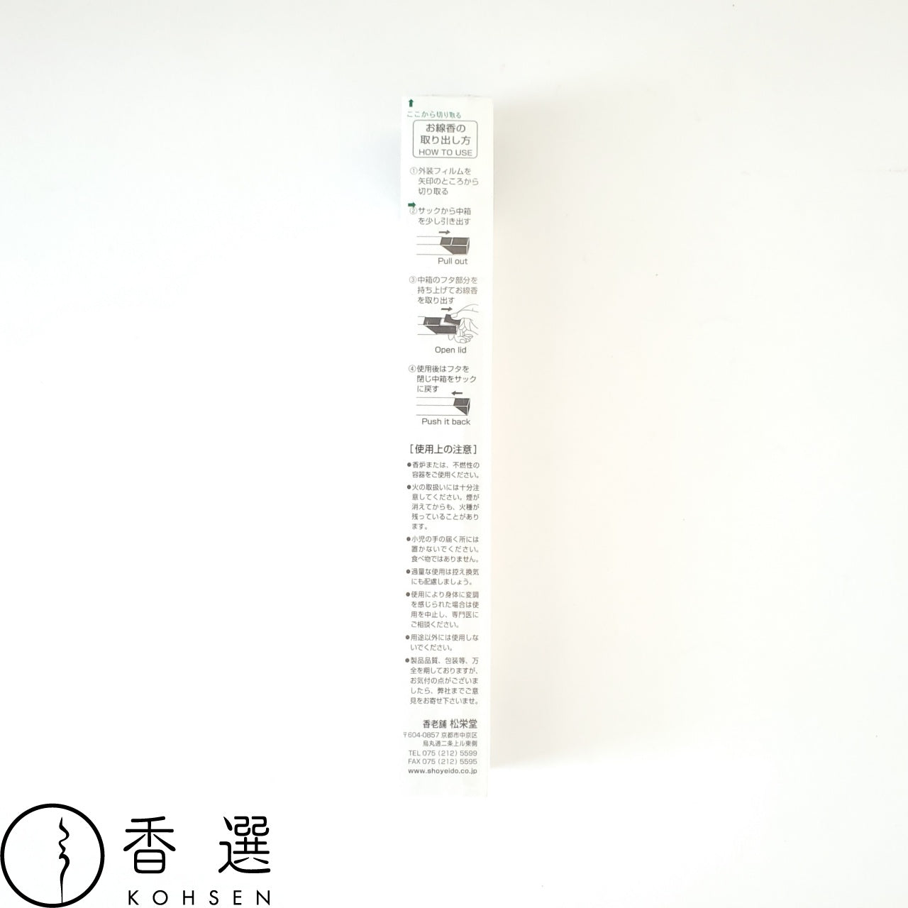 松栄堂 お線香 雅芳 短寸 高級 日本製 スティック インセンス 京都 アロマ 御供 進物