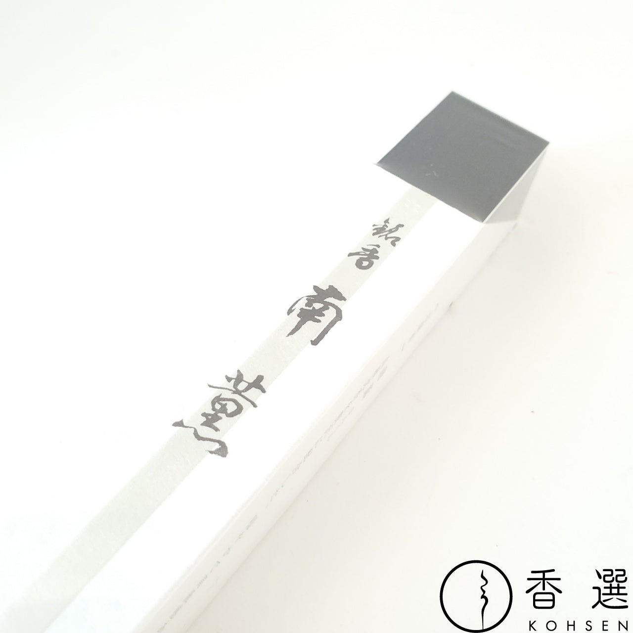 松栄堂 お線香 南薫 短寸 高級 日本製 スティック インセンス 京都 アロマ 御供 進物