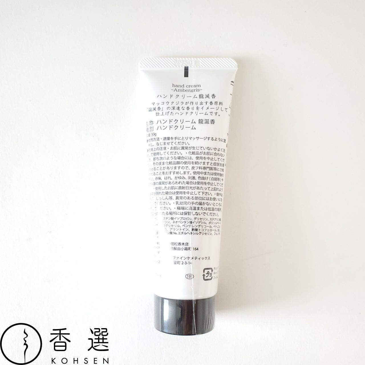 山田松香木店 ハンドクリーム 龍涎香 50g 日本製