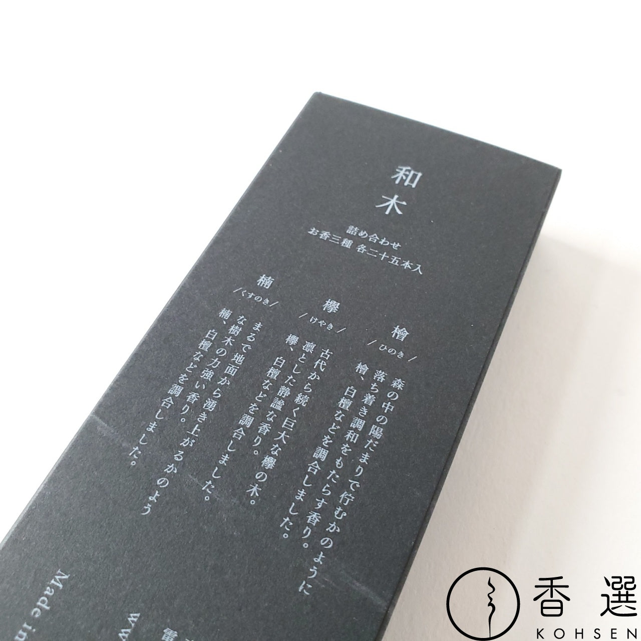 香彩堂 和木3種詰め合わせ お香 INCENSE お線香 インセンス 京都 スティック型 日本製 アロマ 贈答用