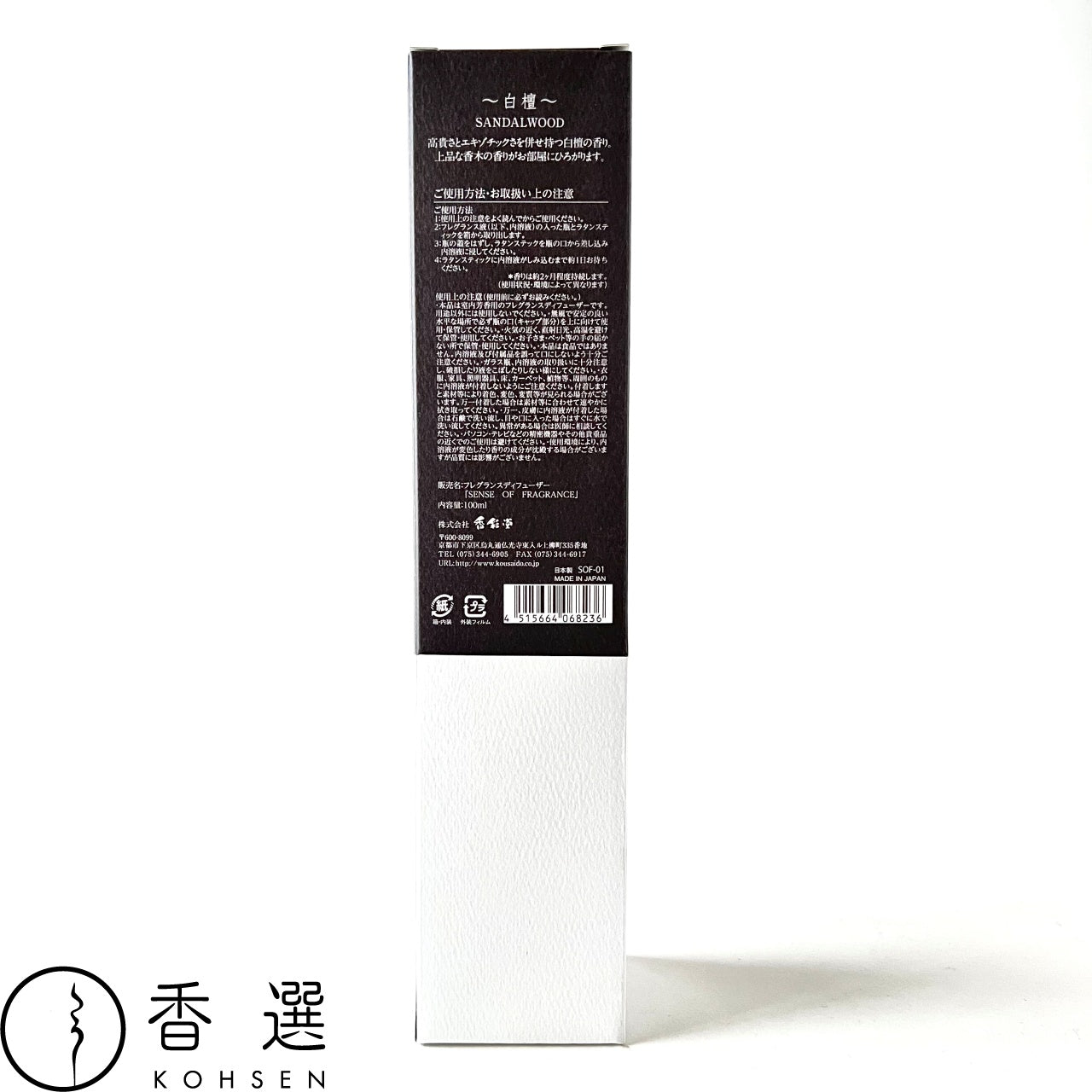 香彩堂 京都 センスオブフレグランス 白檀 ディフューザー