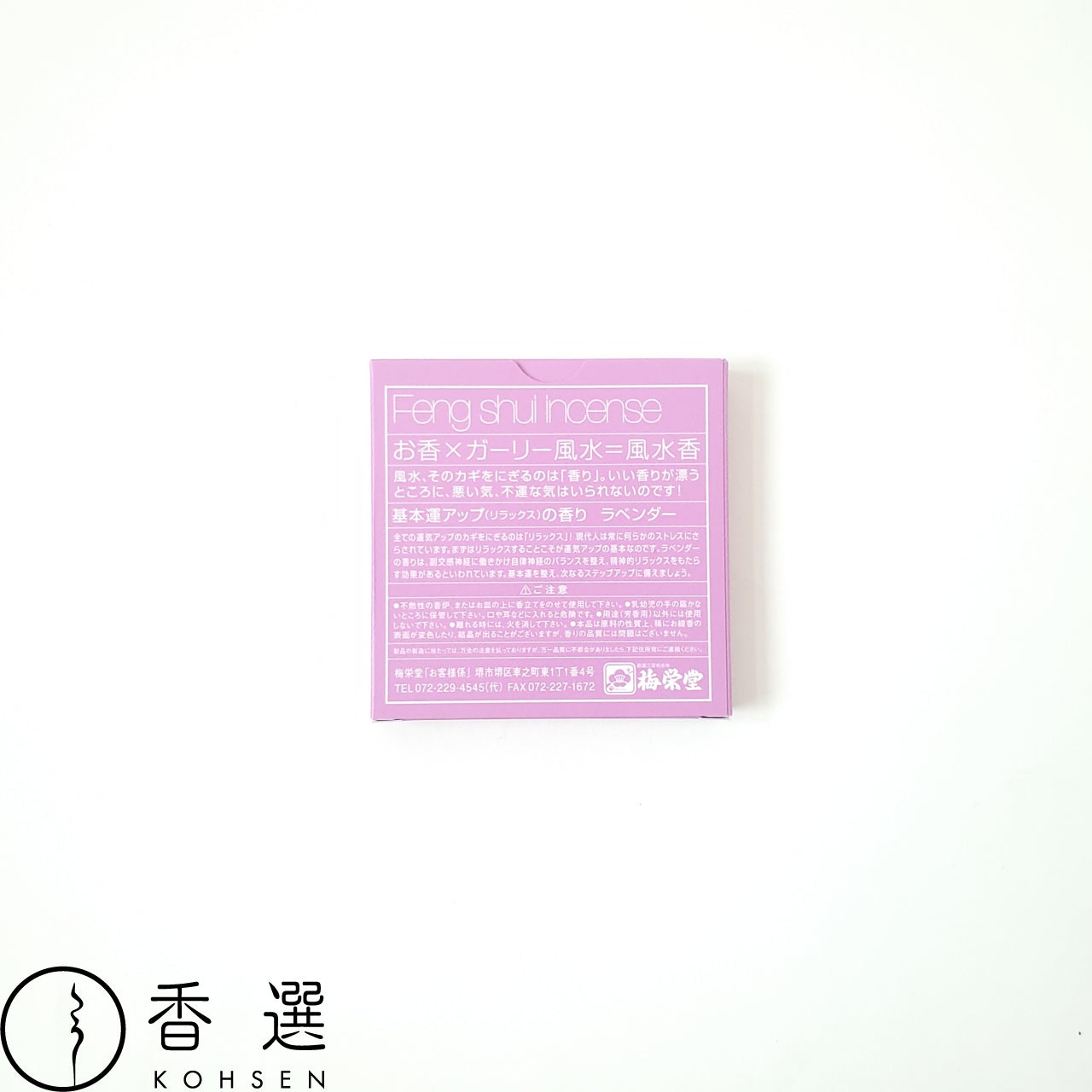 梅栄堂 風水香 ラベンダー スティック お香 お線香 インセンス スティック型 日本製 贈答用 プレゼント