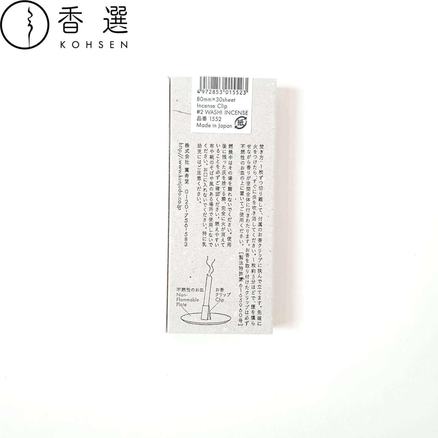 薫寿堂の和紙のお香 #2 WASHI INCENSE