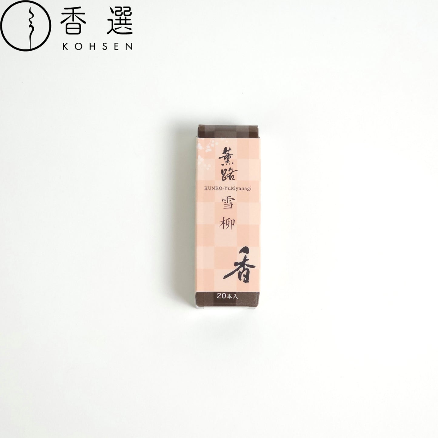 松栄堂 薫路 雪柳 スティック20本 お香