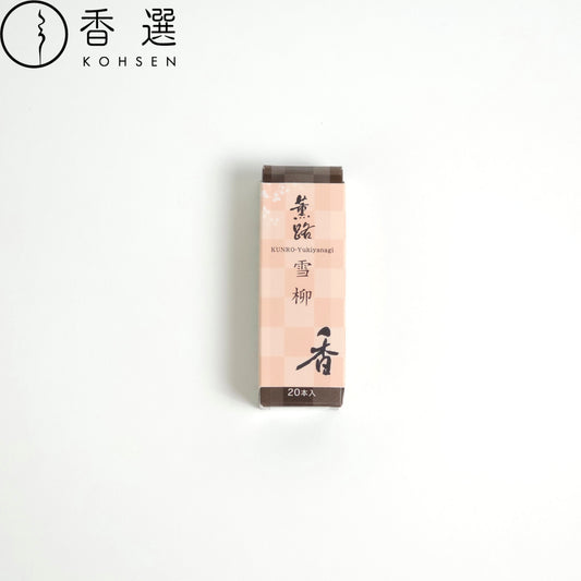 松栄堂 薫路 雪柳 スティック20本 お香