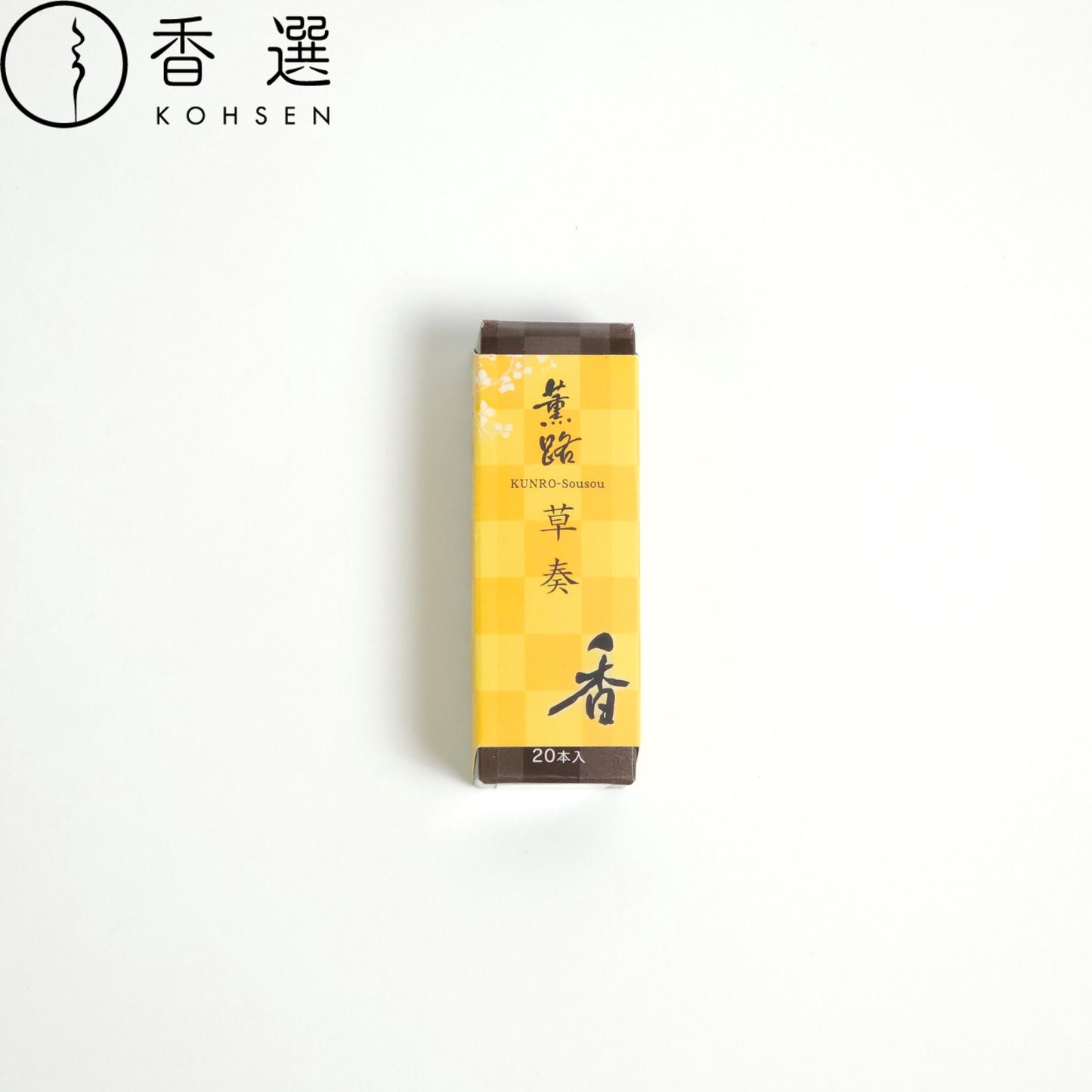 松栄堂 薫路 草奏 スティック20本 お香