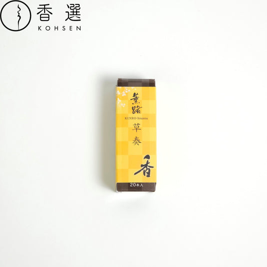 松栄堂 薫路 草奏 スティック20本 お香
