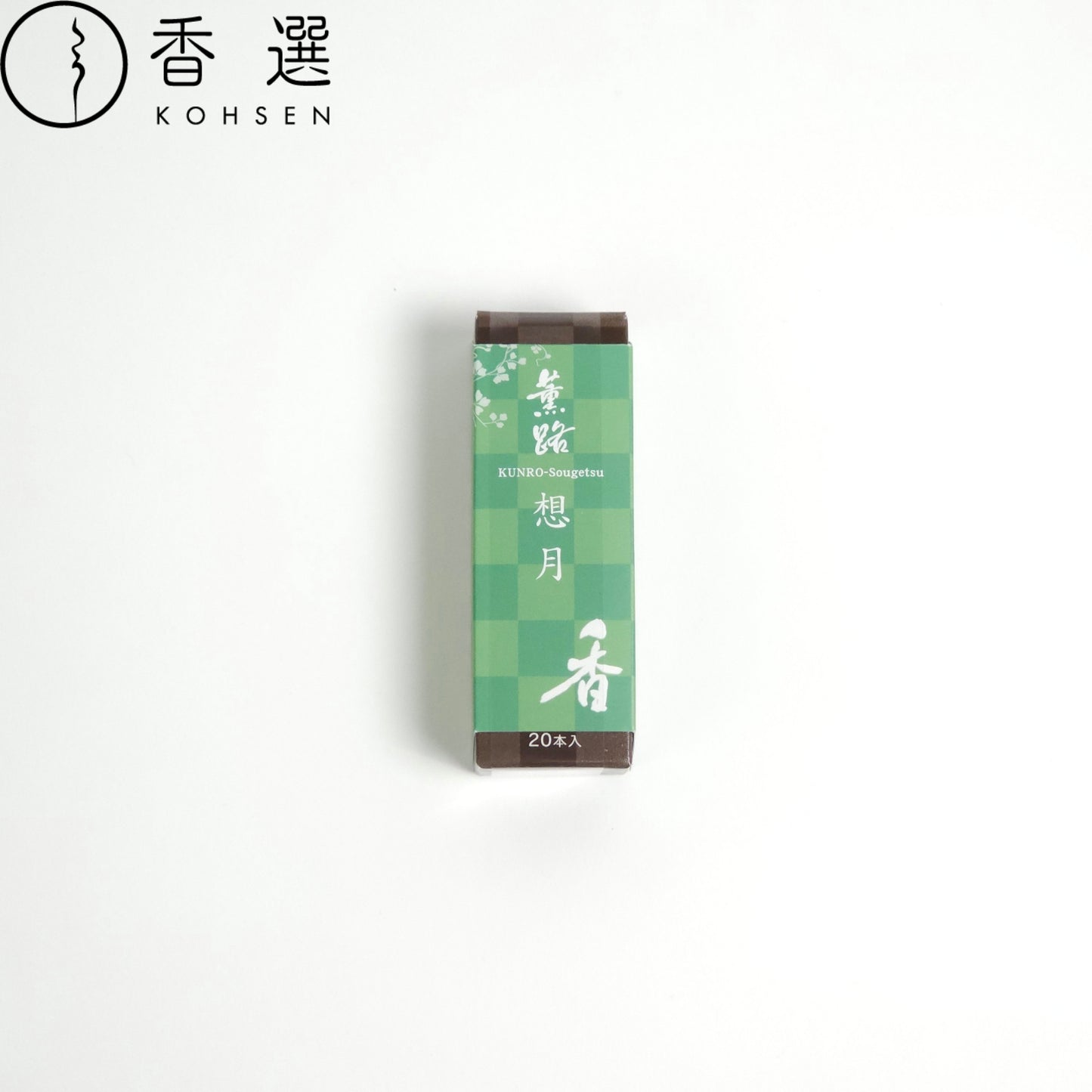 松栄堂 薫路 想月 スティック20本 お香