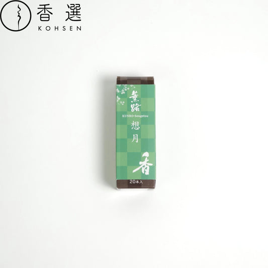 松栄堂 薫路 想月 スティック20本 お香