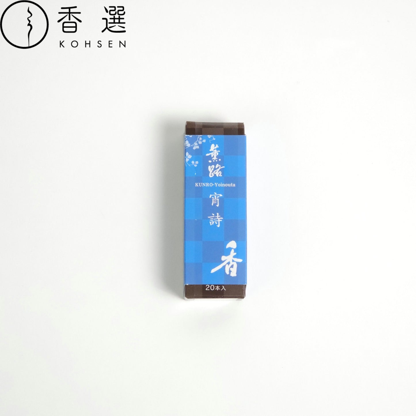 松栄堂 薫路 宵詩 スティック20本 お香