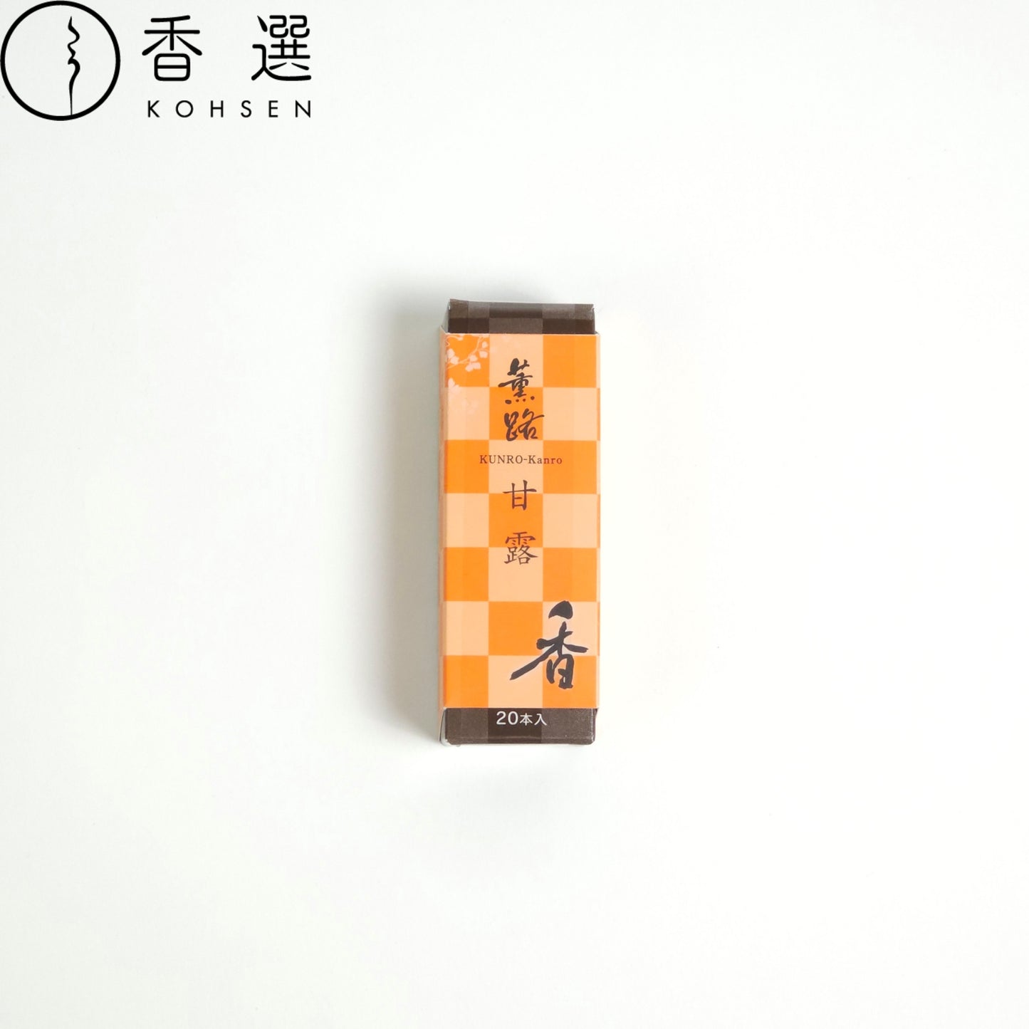 松栄堂 薫路 甘露 スティック20本 お香