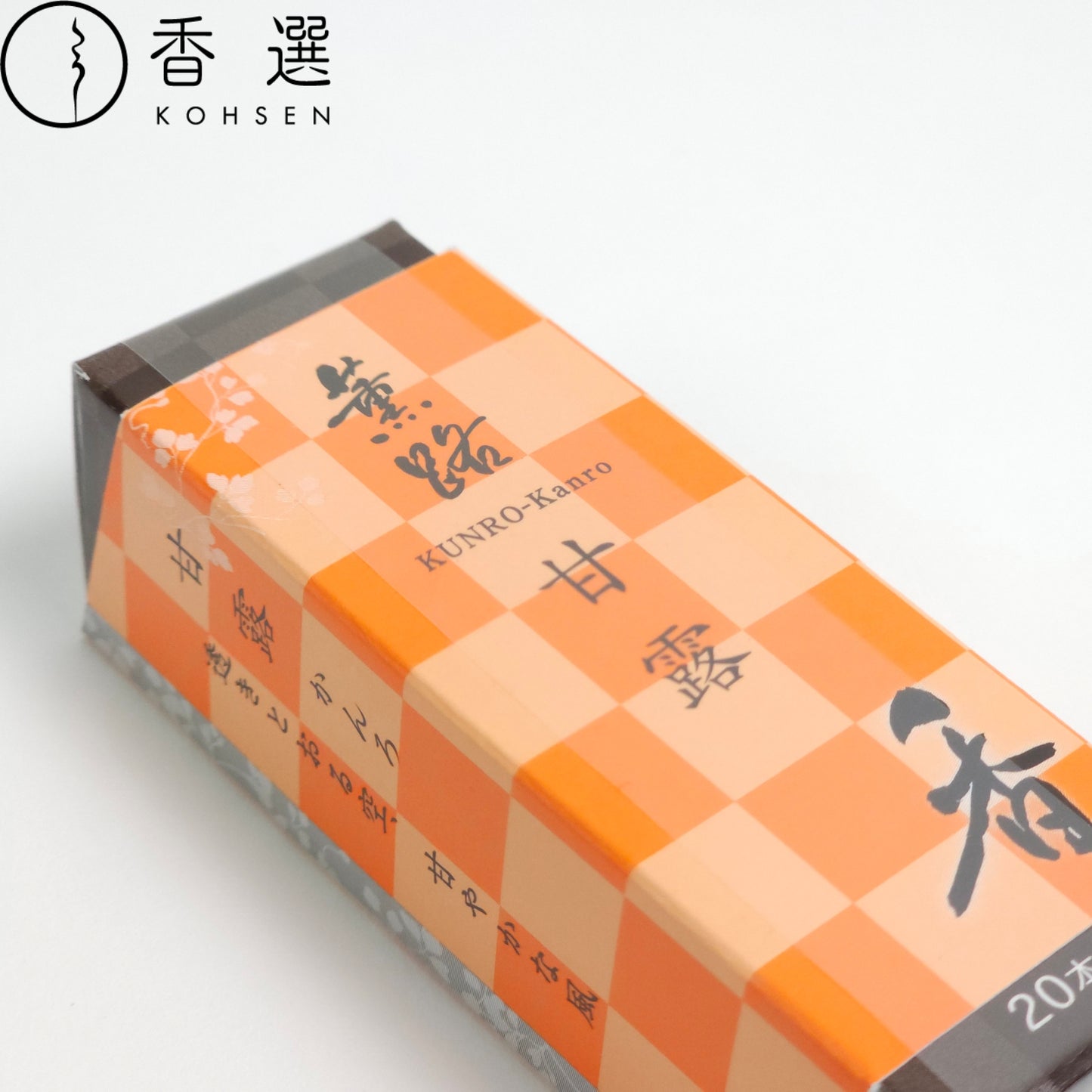 松栄堂 薫路 甘露 スティック20本 お香
