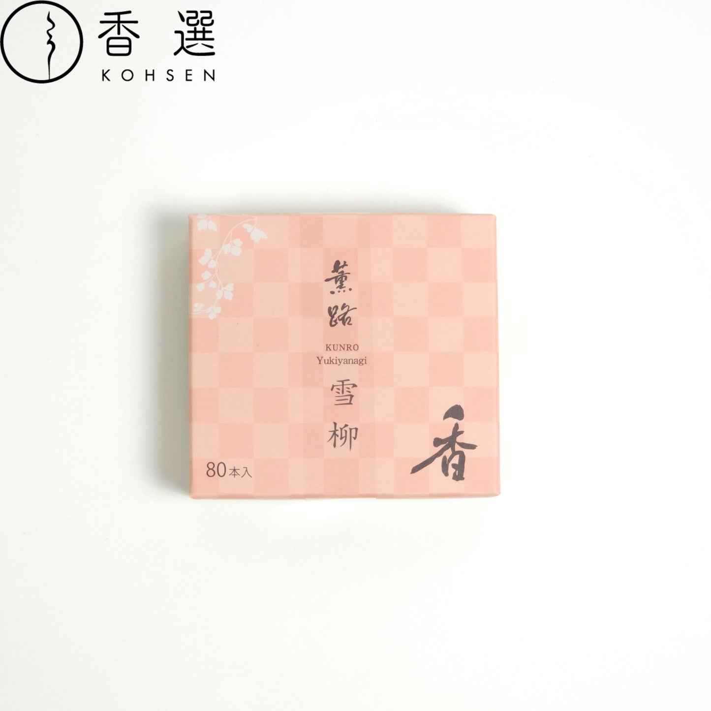 松栄堂 薫路 雪柳 スティック80本 お香