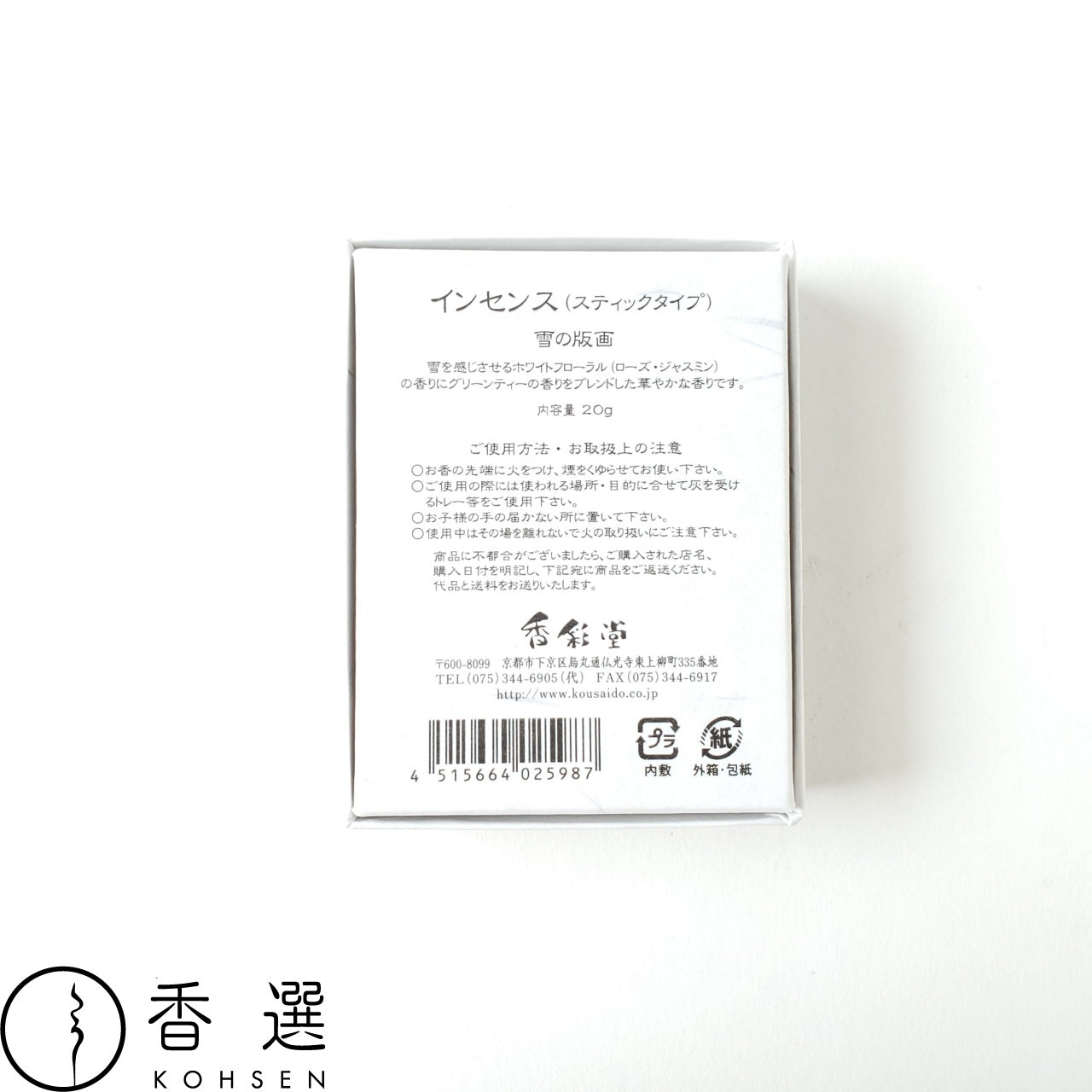 香彩堂 HANGA インセンス 雪の版画 雪 YUKI お香 スティック型