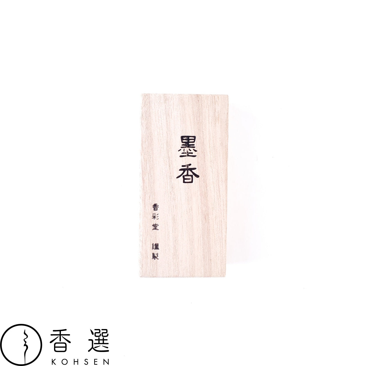 香彩堂 古都の香 墨香 お香 お線香 インセンス 京都 スティック型 日本製 アロマ