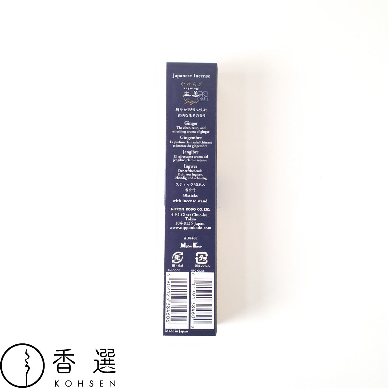 日本香堂 かゆらぎ  生姜 しょうが ginger お香 お線香 インセンス スティック型 incense 日本製 アロマ メール便送料無料